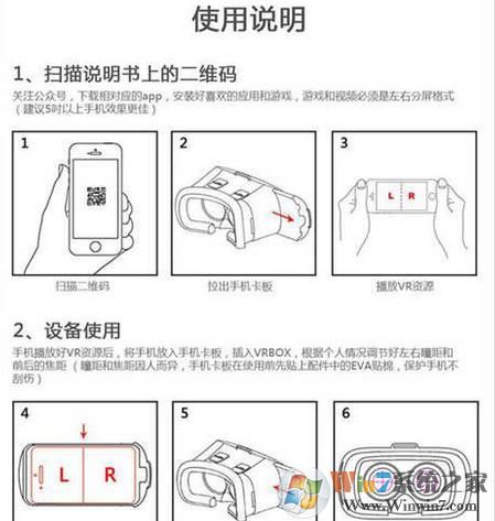 vr box怎么用?教你vr box 3D眼镜盒使用方法