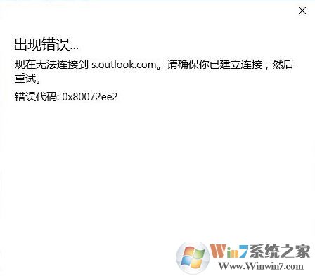 outlook无法连接服务器该怎么办?outlook无法连接到smtp服务器的解决方法
