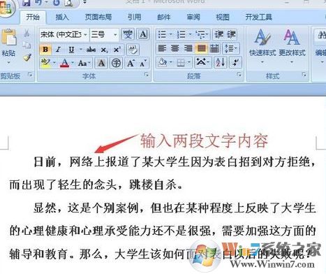 固定值怎么设置?小编教你word段落固定值怎么设置6