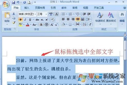 固定值怎么设置?小编教你word段落固定值怎么设置5