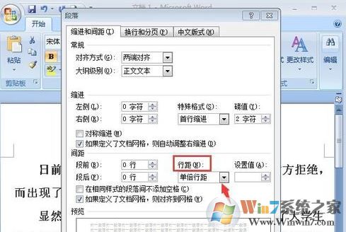 固定值怎么设置?小编教你word段落固定值怎么设置3