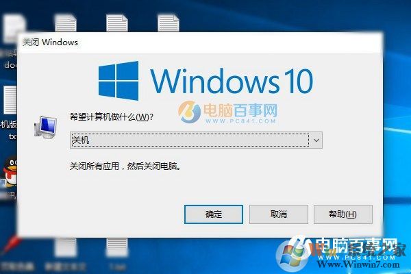 Win10电脑不用鼠标怎么关机 键盘与快捷键关机技巧