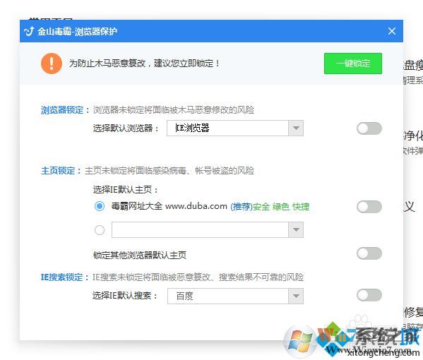 win7怎么删除毒霸网址大全 win7怎么删除毒霸网址大全
