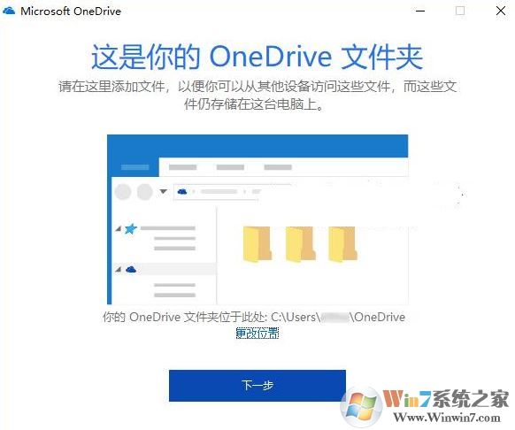 ����޸�onedrive·���������޸�win10ϵͳonedrive·���Ĳ�������