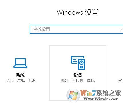 win10键盘怎么关闭触摸板?教你关闭win10触摸板的方法
