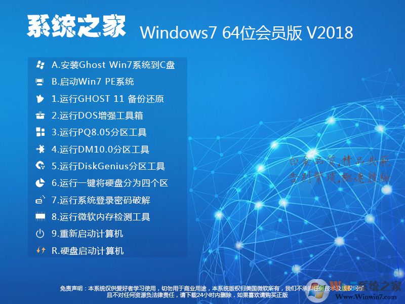 ϵͳ֮��Windows7 64λϵͳ�콢��(��Ա�ڲ���)V2018