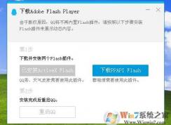 QQ����ʾ����Adobe Flash Player��ô�����