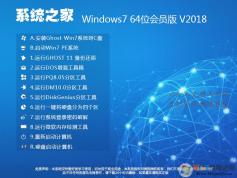 ϵͳ֮��Windows7 64λϵͳ�콢��(��Ա�ڲ���)V2018