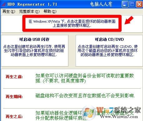 Win7系统开机提示:S.M.A.R.T.Failure Predicted on Hard Disk 0怎么办?