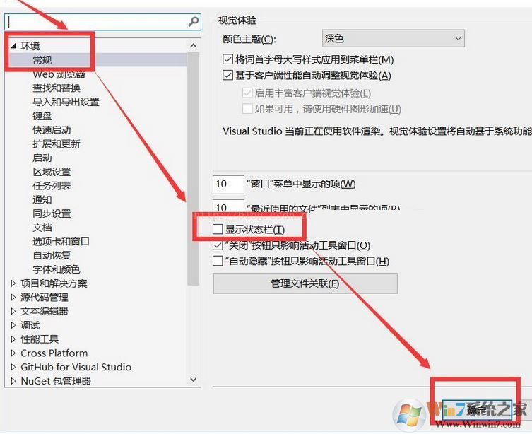 Visual Studio 2015状态栏怎么关闭?关闭Visual Studio蓝色状态栏的方法3