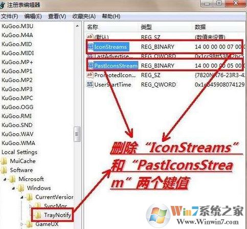 win7通知区域无效图标怎么删除?教你删除任务栏无效图标的方法