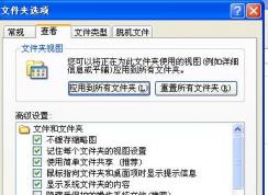 XPϵͳ�޷���ʾ�����ļ�����ʾ����������Ч��