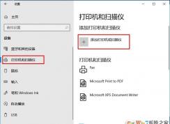 Win10���ӹ�����ӡ���̳�