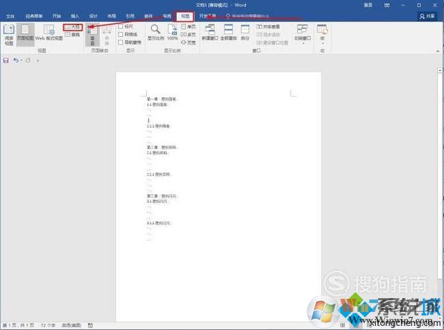 Word2016中添加目录的步骤2 Word2016中添加目录的步骤2