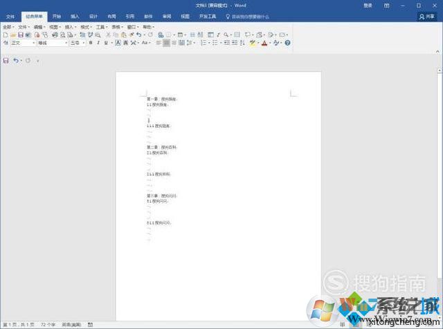 Word2016中添加目录的步骤1 Word2016中添加目录的步骤1