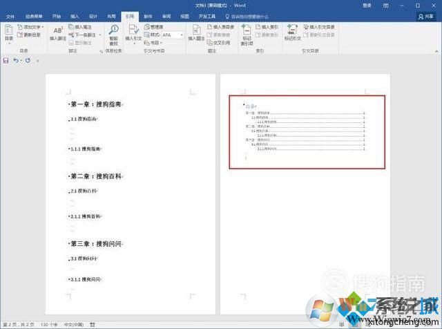 Word2016中添加目录的步骤8 Word2016中添加目录的步骤8