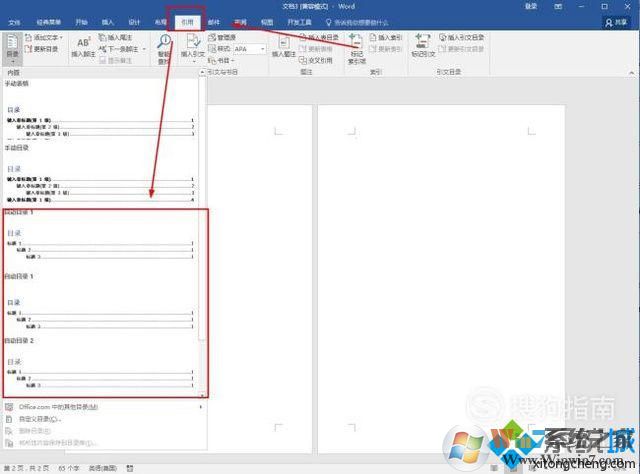 Word2016中添加目录的步骤7 Word2016中添加目录的步骤7