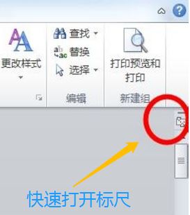 word标尺怎么用?word标尺功能使用方法详细介绍