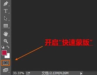 快速蒙版怎么用?小编教你快速蒙版进行抠图的方法