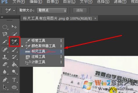 ps标尺怎么用?教你ps标尺工具使用方法