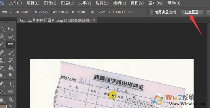 ps标尺怎么用?教你ps标尺工具使用方法