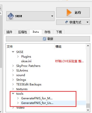 fnis怎么用?上古卷轴5动作插件fnis使用方法6