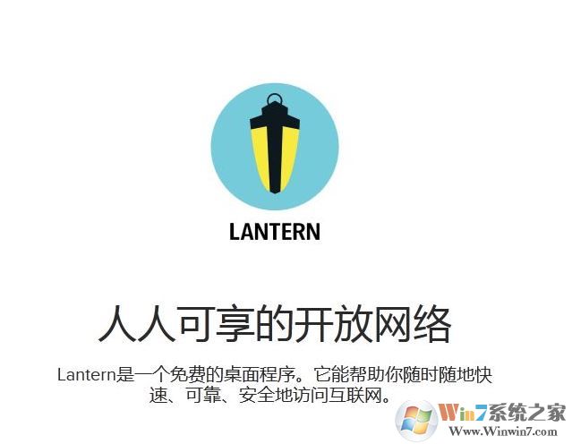 lantern怎么用?lantern软件使用方法图文教程
