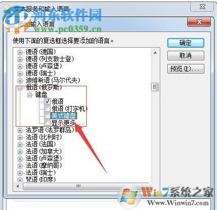 win7默认输入法添加俄语的方法