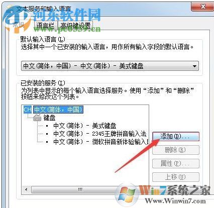 win7默认输入法添加俄语的方法