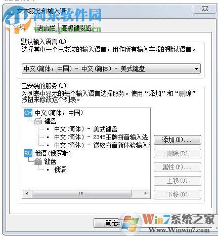 win7默认输入法添加俄语的方法