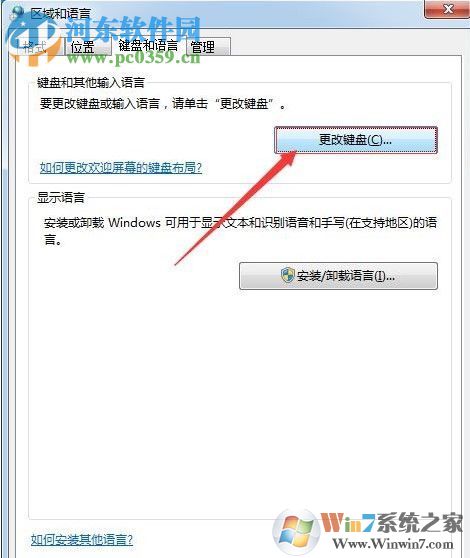 win7默认输入法添加俄语的方法