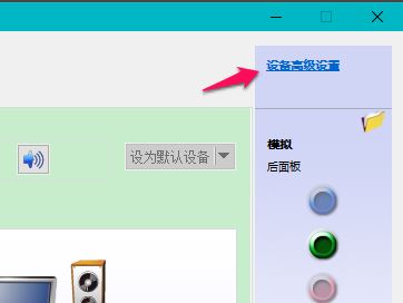 win10声音不显示耳机怎么办?win10插入耳机无效的解决方法