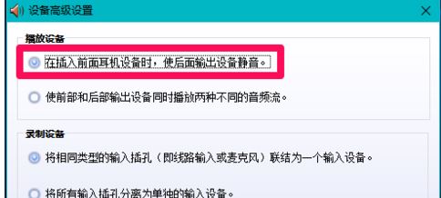win10声音不显示耳机怎么办?win10插入耳机无效的解决方法