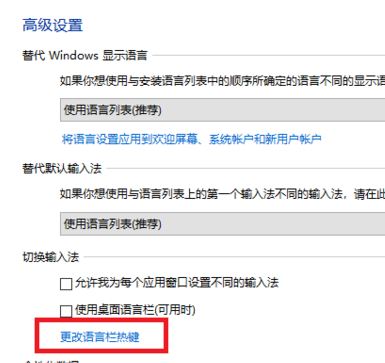 win10切换输入法快捷键设置如何操作?win10 输入法快捷键设置方法2