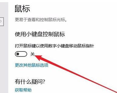 键盘怎么当鼠标用?win10系统键盘当鼠标用的操作方法