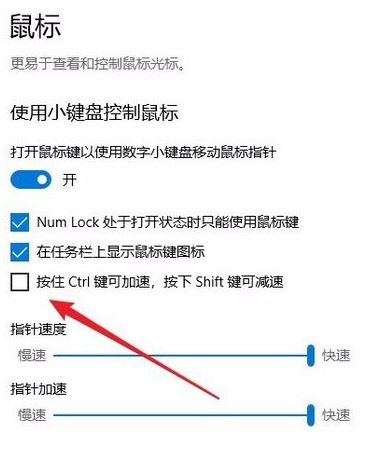 键盘怎么当鼠标用?win10系统键盘当鼠标用的操作方法