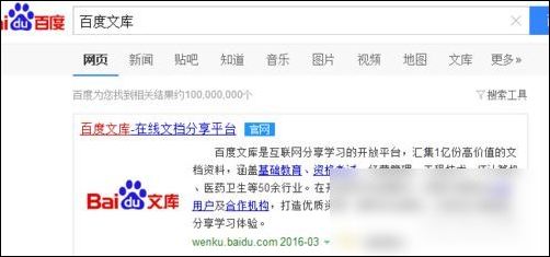 百度文库下载器