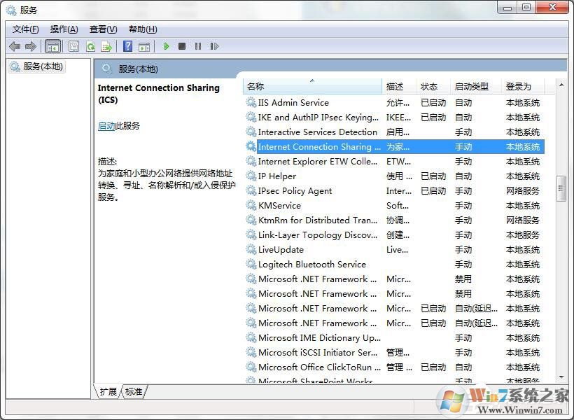 Windows7系统ICS启动失败怎么办?