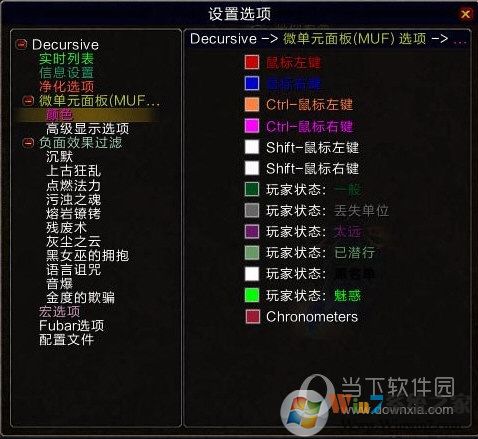 Decursive颜色方案