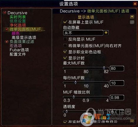 微单元面板(MUF)选项