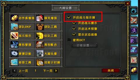 魔兽世界大脚插件下载|魔兽大脚(bigfoot)插件 v8.0官方版