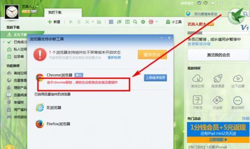 新版谷歌浏览器无法使用迅雷下载的完美解决方法4