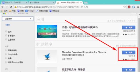 新版谷歌浏览器无法使用迅雷下载的完美解决方法3