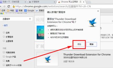 新版谷歌浏览器无法使用迅雷下载的完美解决方法2