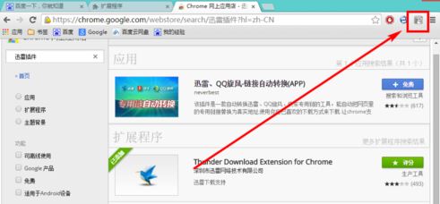 新版谷歌浏览器无法使用迅雷下载的完美解决方法1