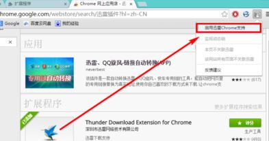 新版谷歌浏览器无法使用迅雷下载的完美解决方法
