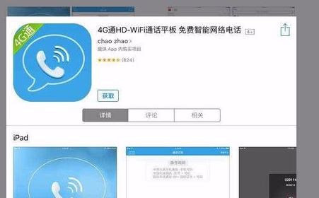 怎么用ipad打电话?话说ipad能打电话吗?