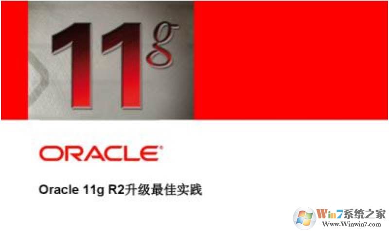 oracle 11g安装图解