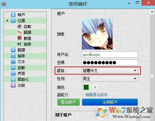 vnr怎么用?小编教你vnr的详细使用方法6