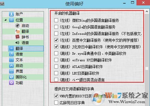 vnr怎么用?小编教你vnr的详细使用方法5